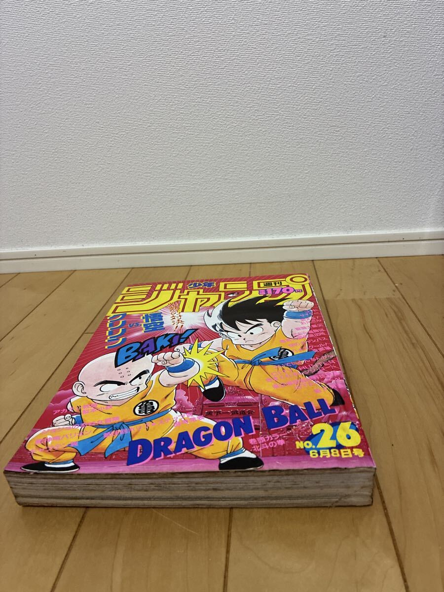 週刊少年ジャンプ 1987年26号 ドラゴンボール 悟空vsクリリン(少年