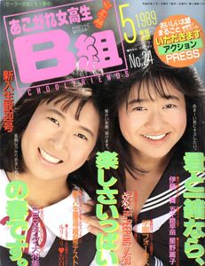☆★ 入手絶望的! 星野麗子 かとうれいこ 切り抜き 5P ☆★ Yahoo!オークション - 入手絶望的 激レア 星野麗子 かとうれいこ 水着