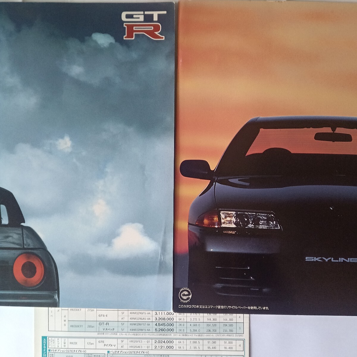 日産 スカイライン GT-R R32 カタログ 初期型1989年 当時物二冊