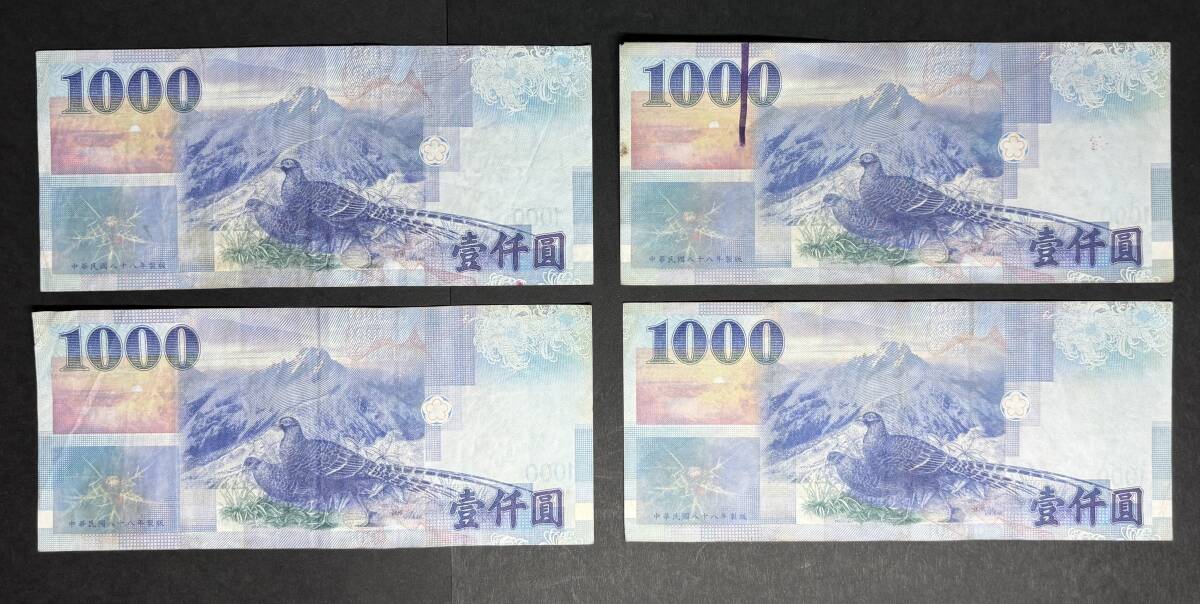 旧札・合計7500元】台湾ドル 旧紙幣 1000元×7枚 / 500元×1枚 現地台湾