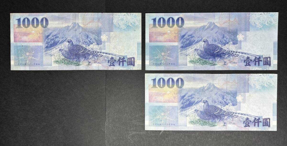 旧札・合計7500元】台湾ドル 旧紙幣 1000元×7枚 / 500元×1枚 現地台湾