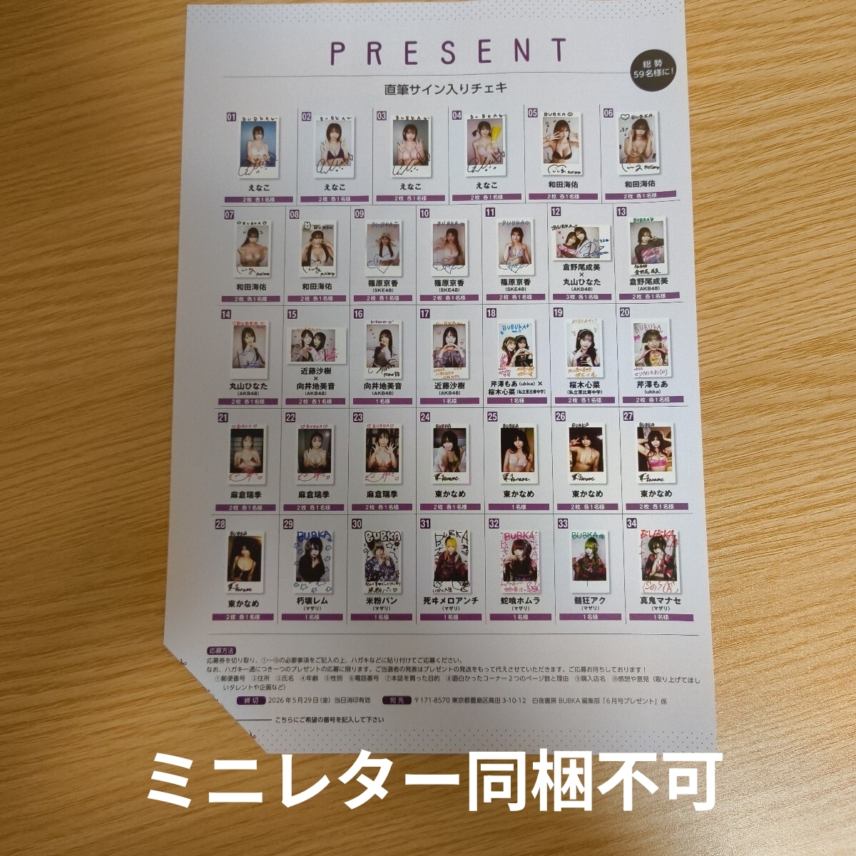 BUBKA 2026/6月号 直筆サイン入りチェキ応募券 えなこ 和田海佑 篠原