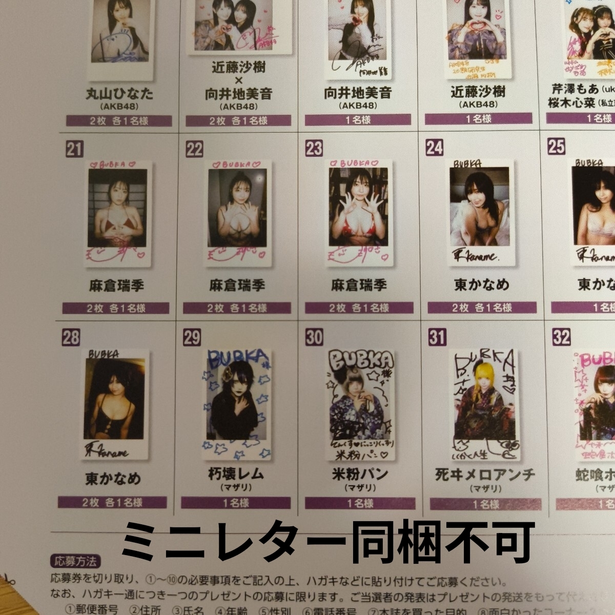 BUBKA 2026/6月号 直筆サイン入りチェキ応募券 えなこ 和田海佑 篠原