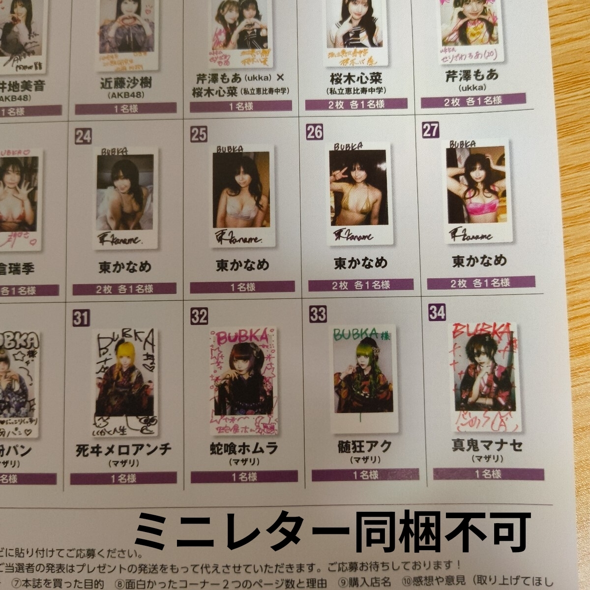 BUBKA 2026/6月号 直筆サイン入りチェキ応募券 えなこ 和田海佑 篠原
