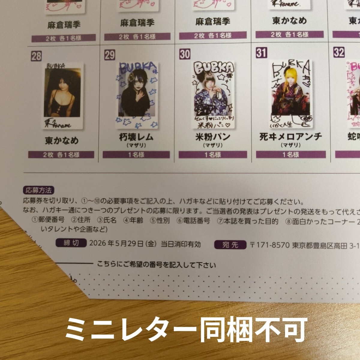 BUBKA 2026/6月号 直筆サイン入りチェキ応募券 えなこ 和田海佑 篠原