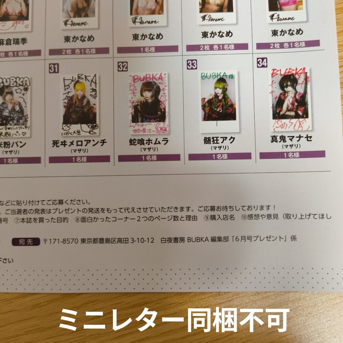 BUBKA 2026/6月号 直筆サイン入りチェキ応募券 えなこ 和田海佑 篠原