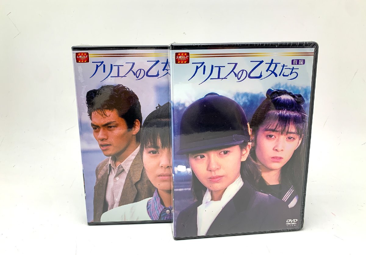 1円～】アリエスの乙女たち DVD-BOX 前編・後編 全23話 南野陽子/松村