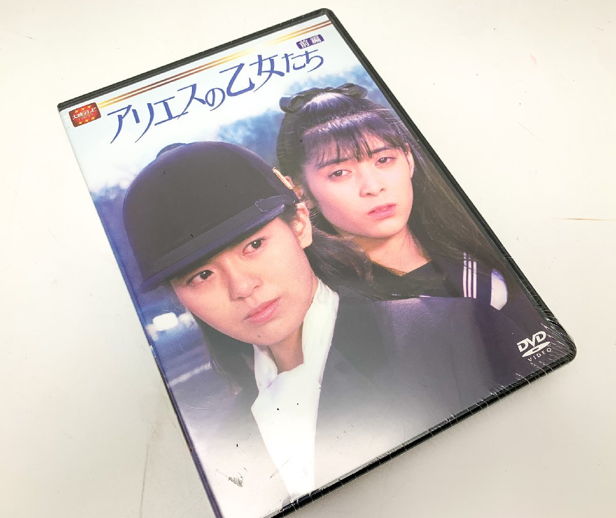 1円～】アリエスの乙女たち DVD-BOX 前編・後編 全23話 南野陽子/松村