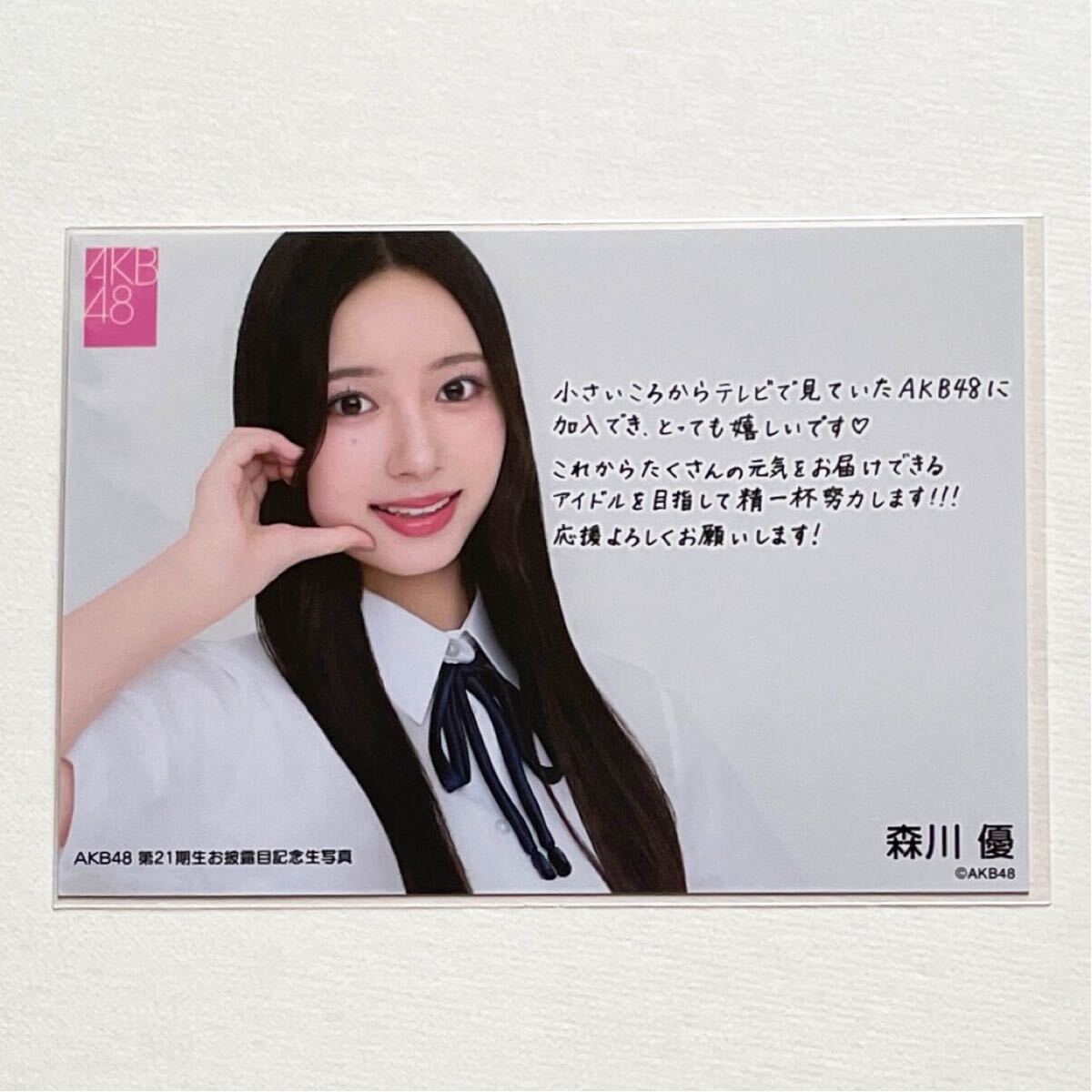 AKB48 森川優 netshop限定個別生写真 第21期生お披露目記念⑤(AKB48