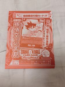 Vジャンプ 孫悟空のYahoo!オークション(旧ヤフオク!)の相場・価格を