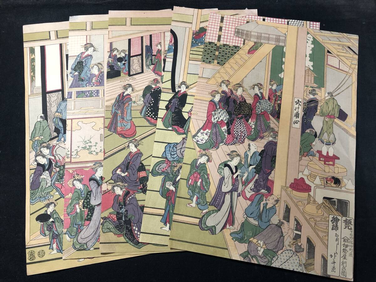 8543葛飾北斎 全5枚続揃 特大 大判□吉原遊郭の新年□吉原楼中図□風俗