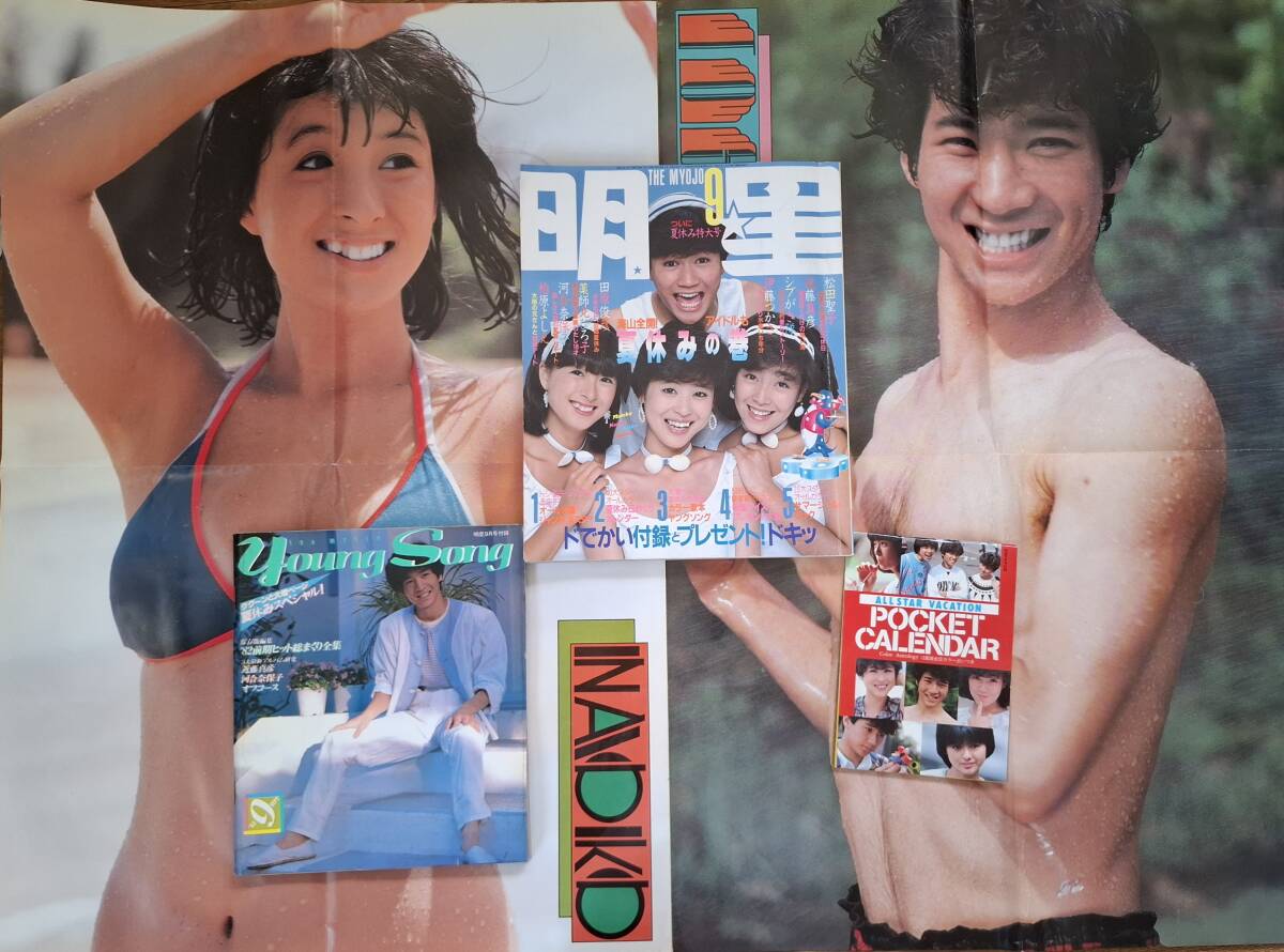 明星 全付録付き 1982 9月 57年 松田聖子 河合奈保子 小泉今日子 中森