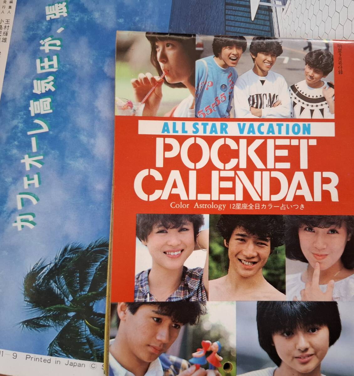 明星 全付録付き 1982 9月 57年 松田聖子 河合奈保子 小泉今日子 中森