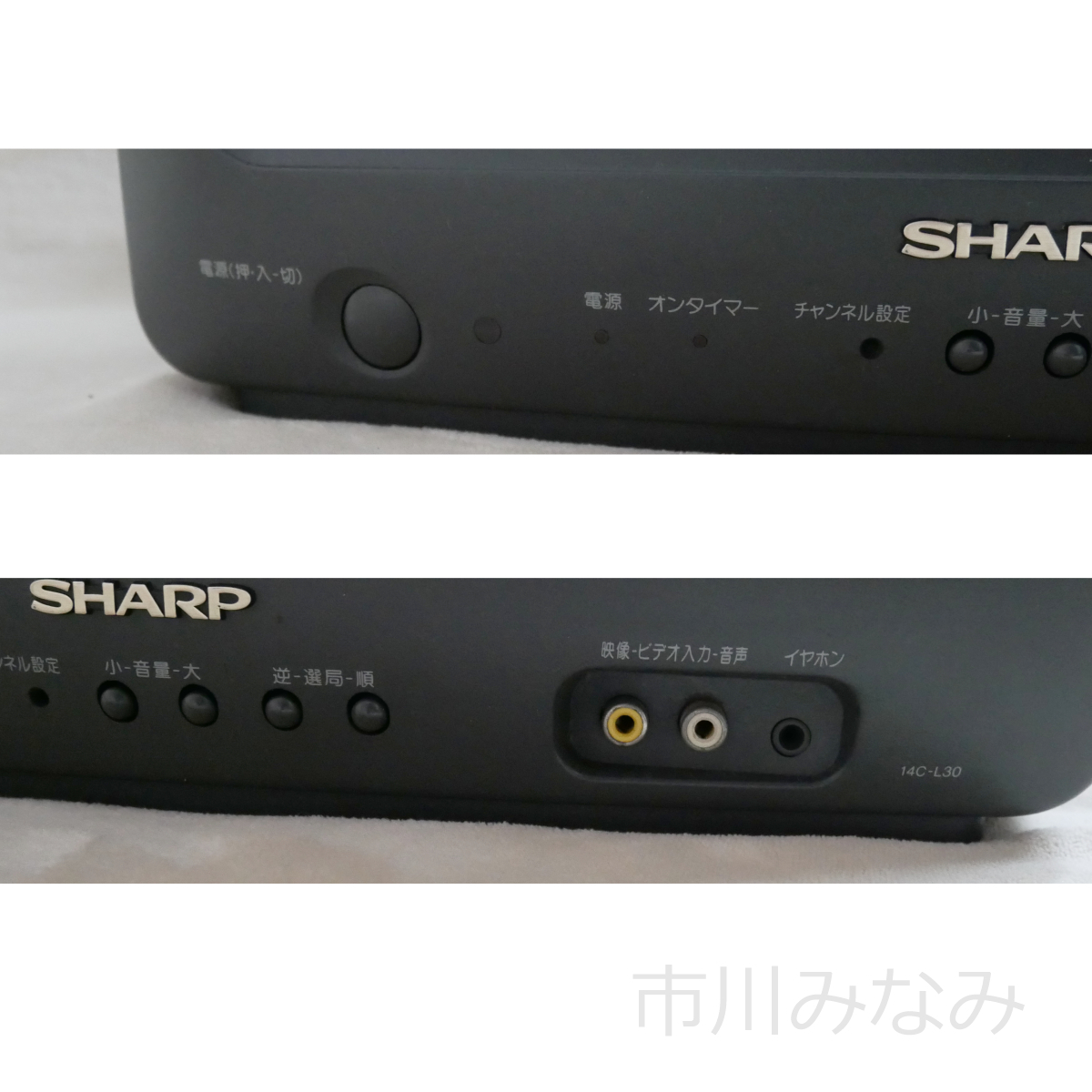 SHARP 14C-L30 シャープ 14型カラーテレビ アナログTV 14インチ