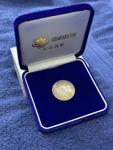 国際花と緑の博覧会記念 銀合金の中古価格は9,638円｜記念硬貨の新品