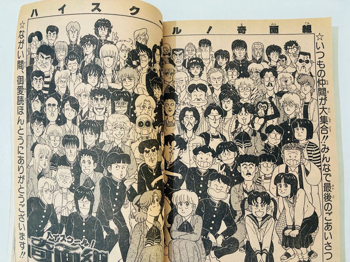 週刊少年ジャンプ 1987年 30号 昭和62年 表紙/聖闘士星矢 カラーページ