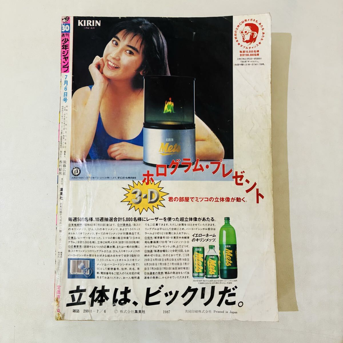 週刊少年ジャンプ 1987年 30号 昭和62年 表紙/聖闘士星矢 カラーページ
