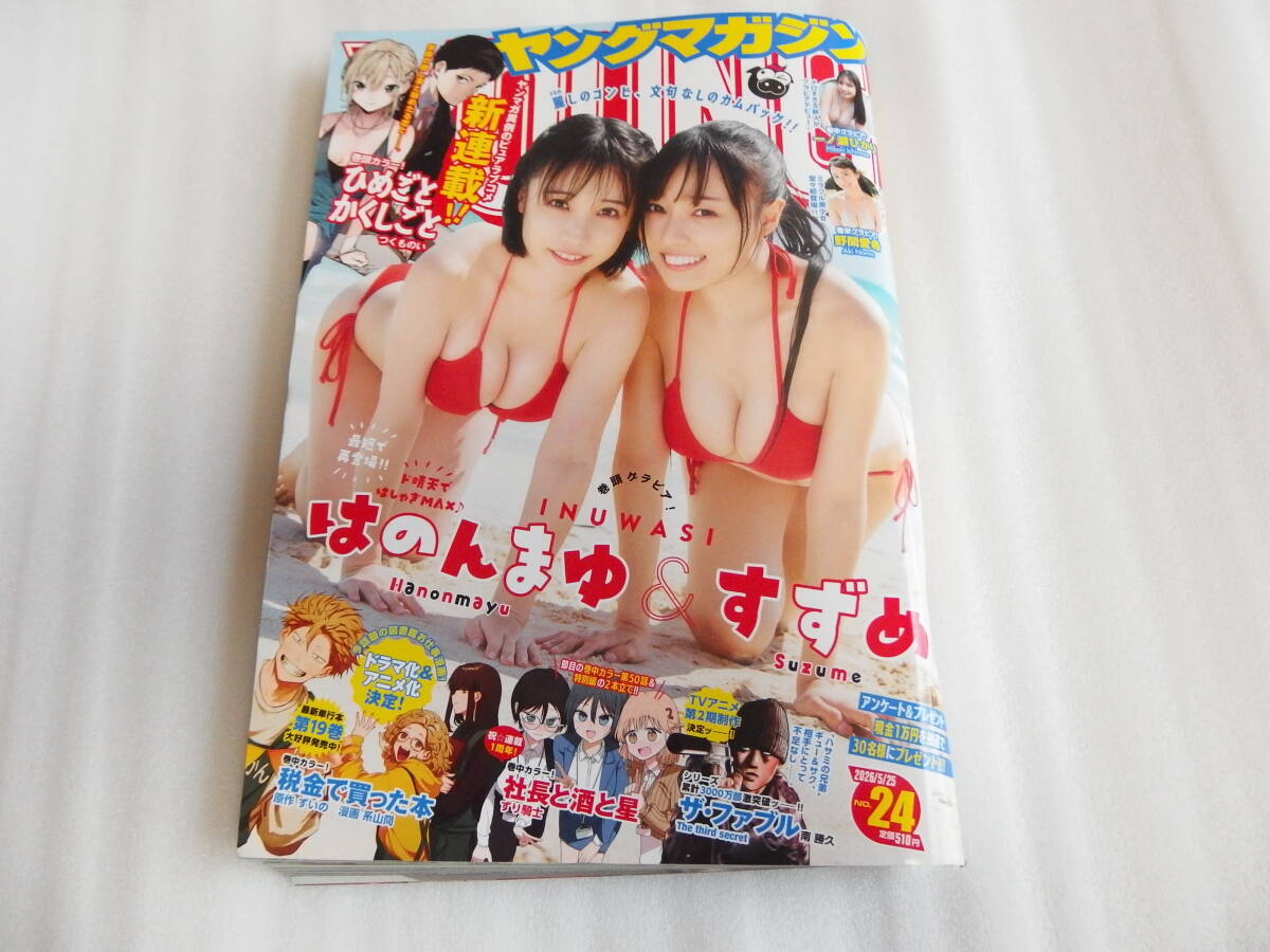 週刊 ヤングマガジン 2026年24号 （はのんまゆ＆すずめ（INUWASI
