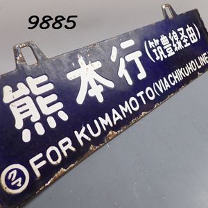 国鉄 サボの値段と価格推移は？｜223件の売買データから国鉄 サボの