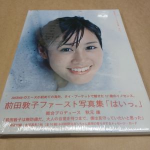前田敦子の値段と価格推移は？｜277件の売買データから前田敦子の価値