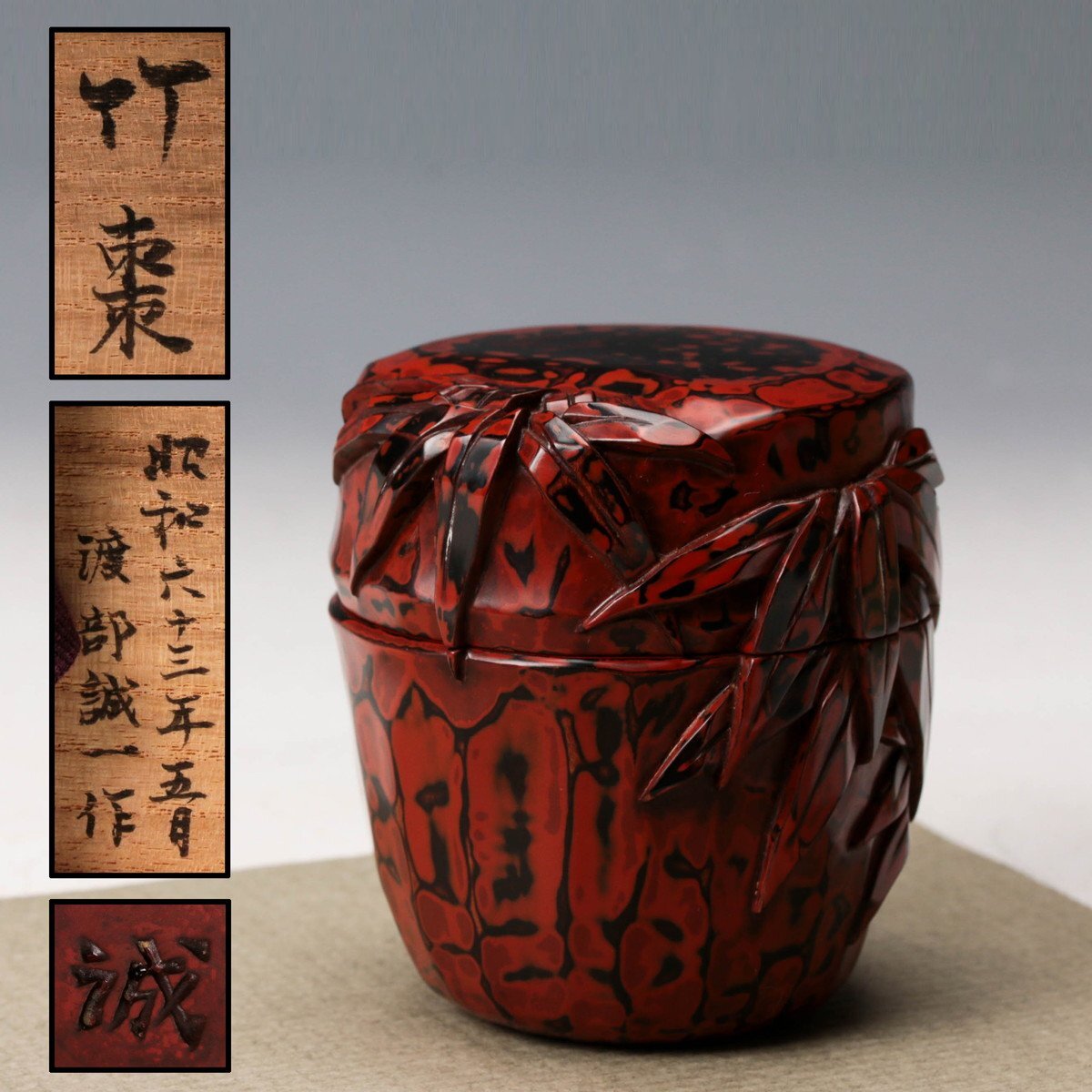 佳香】渡部誠一 鎌倉彫竹棗 共箱 茶道具 本物保証(棗)｜売買された