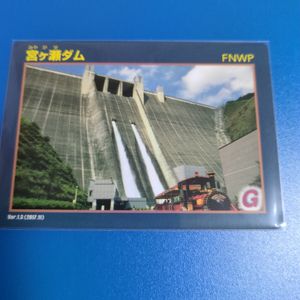 宮ヶ瀬ダムの値段と価格推移は？｜3件の売買データから宮ヶ瀬ダムの