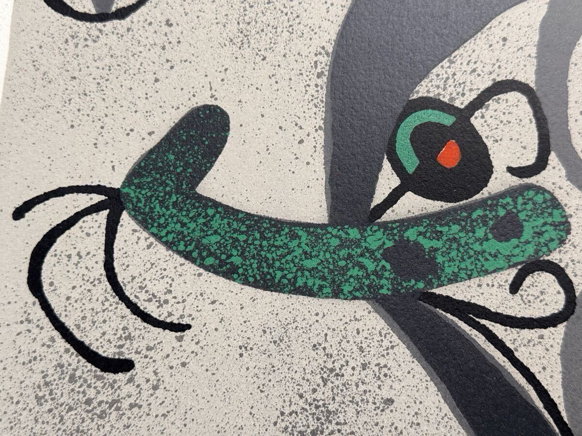 真作】ジョアン・ミロ Joan Miro「黄金の羽を持つトカゲより