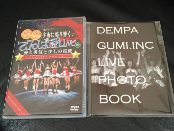 でんぱ組.inc 1st LIVE DVD 写真集付き