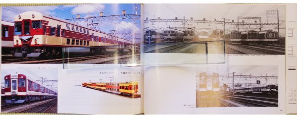 S283 昭和63年 鉄道資料【近鉄急行・団体用 5200系＆あおぞら号/レイル