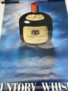 昭和レトロ サントリー スペシャルリザーブ 10年 ウイスキー 販促ポスター サントリー ポスター レトロの値段と価格推移は？｜4件の売買データ