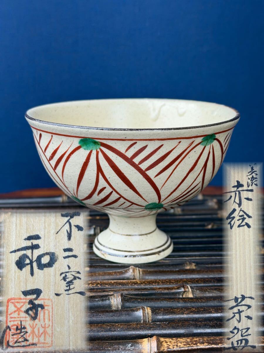 不二窯 佐藤和子の値段と価格推移は？｜3件の売買データから不二窯