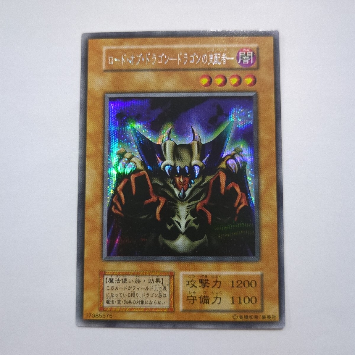 ロード・オブ・ドラゴン-ドラゴンの支配者 初期の値段と価格推移は