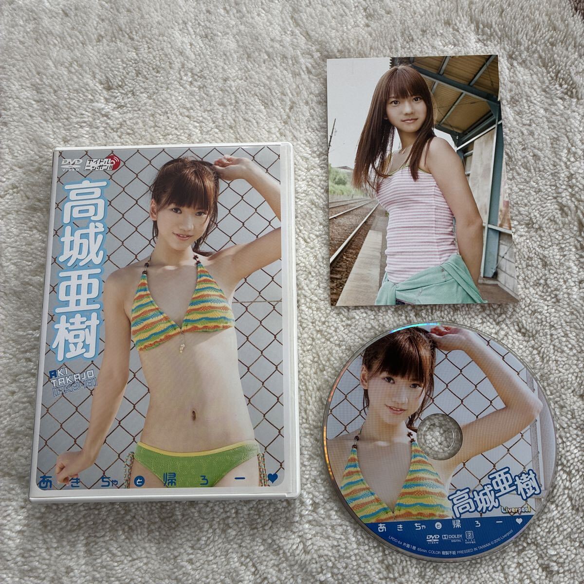 高城亜樹 DVD あきちゃと帰ろー 特典あり 水着 アイドル AKB48(高城