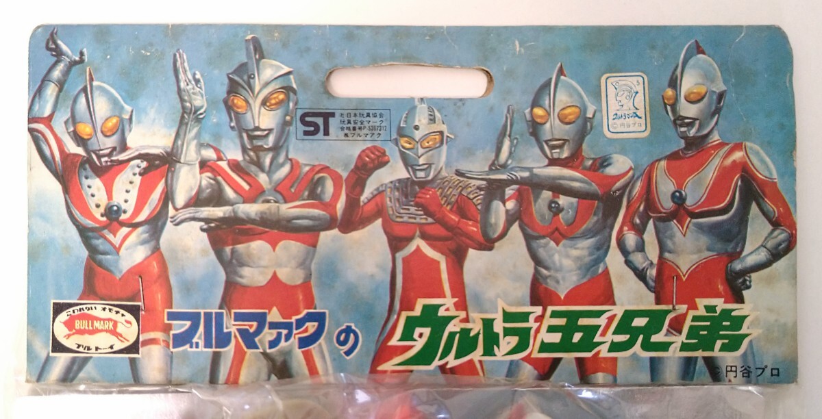 ブルマァクのウルトラ五兄弟 ミニソフビ5点セット◇未開封品◇1972年