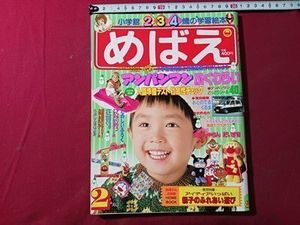 小学館 めばえのYahoo!オークション(旧ヤフオク!)の相場・価格を見る