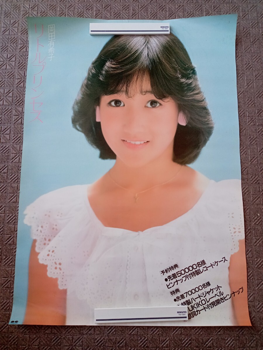 岡田有希子「リトルプリンセス」B2ポスター/キャニオンレコード/昭和59