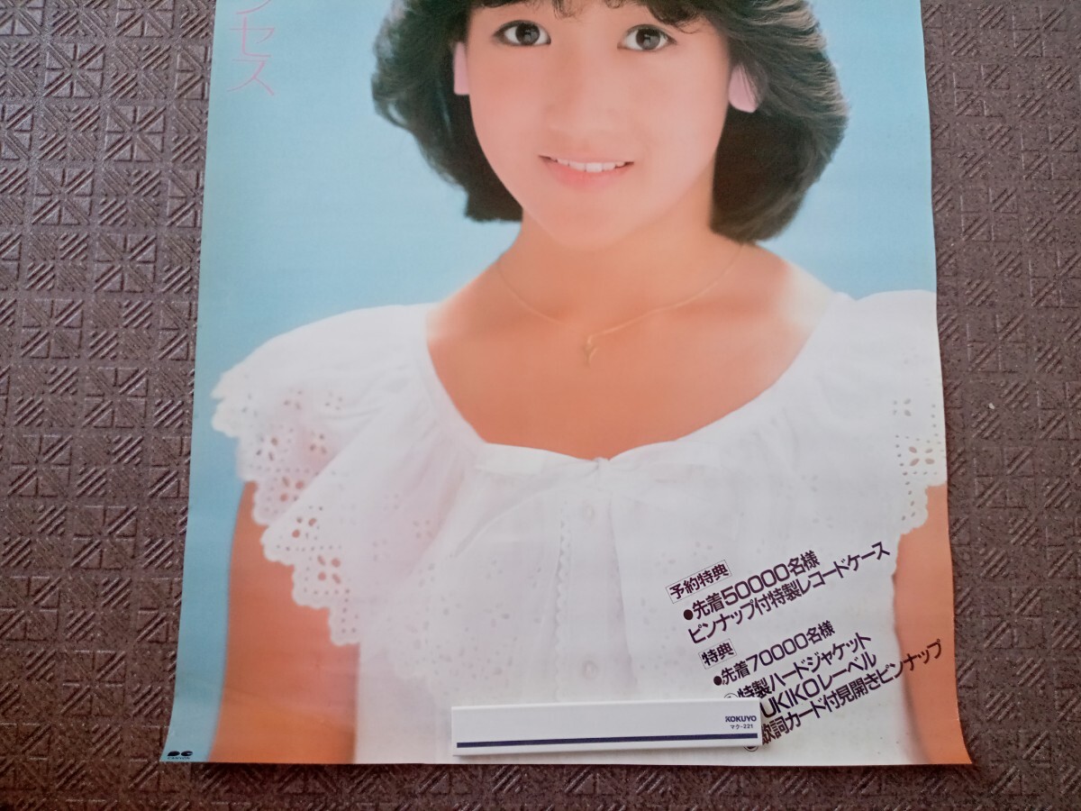 岡田有希子「リトルプリンセス」B2ポスター/キャニオンレコード/昭和59