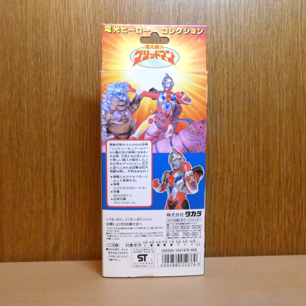 激レア★電光超人グリッドマン ソフビ★電光ヒーローコレクション・ウルトラマン 電光超人 グリッドマン ソフビ フィギュア ヒーローコレクション 円谷