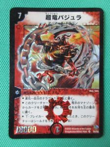 超竜バジュラ 初期の値段と価格推移は？｜2件の売買データから超竜