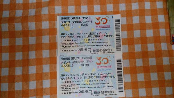 ディズニーランド orシー、パスポート