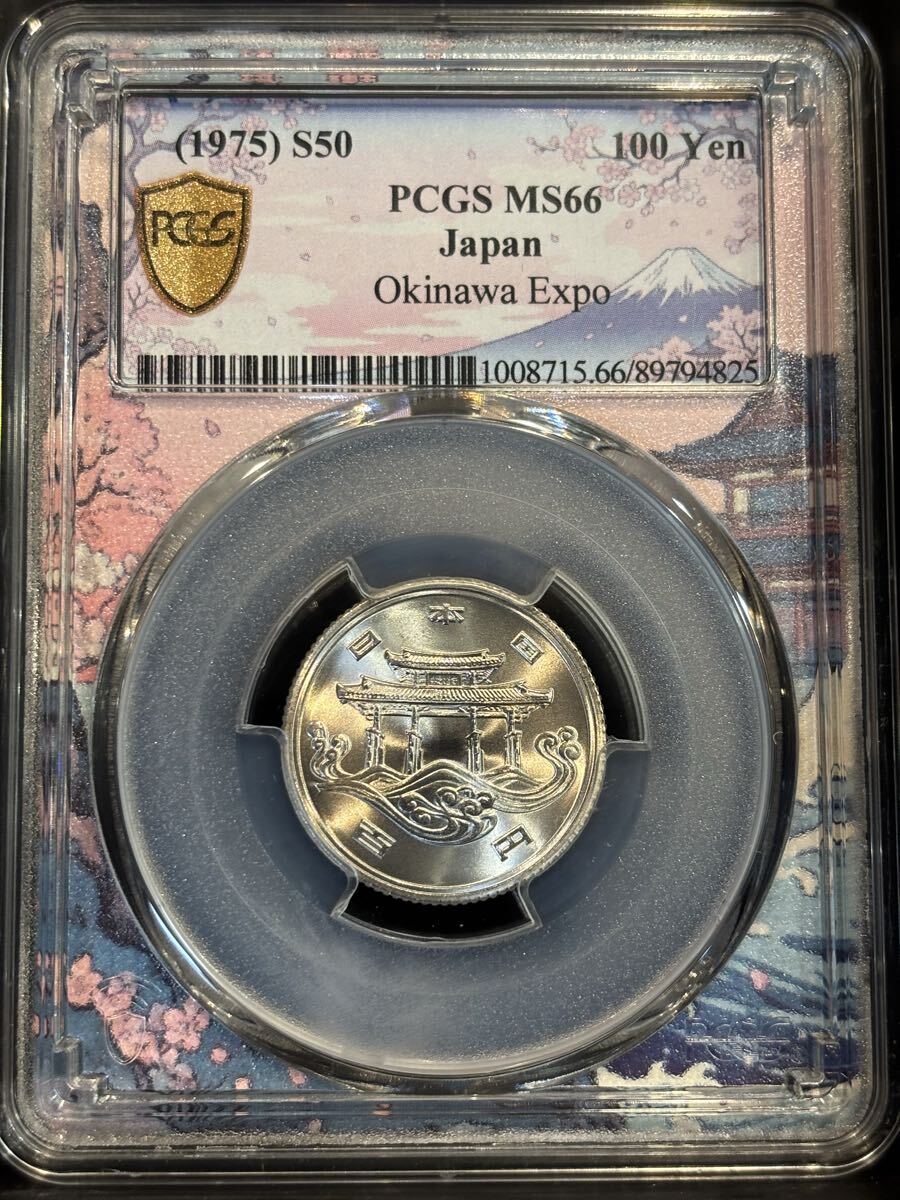 沖縄国際海洋博覧会 1975の値段と価格推移は？｜31件の売買データから