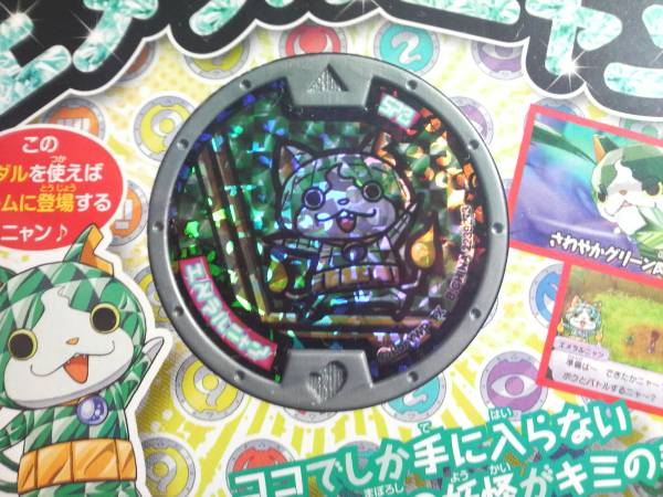 妖怪ウォッチ 2巻 特装版 エメラルニャン 付き　新品未開封