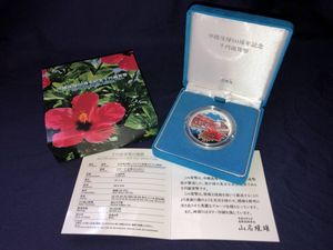 沖縄復帰50周年記念 純銀の中古価格は13,034円｜記念硬貨の新品・中古