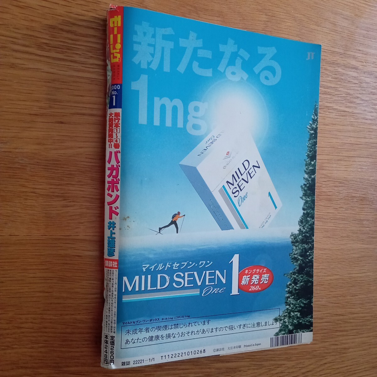 週刊モーニング 講談社 2000年1月1日号NO.1 バガボンド 表紙 巻頭