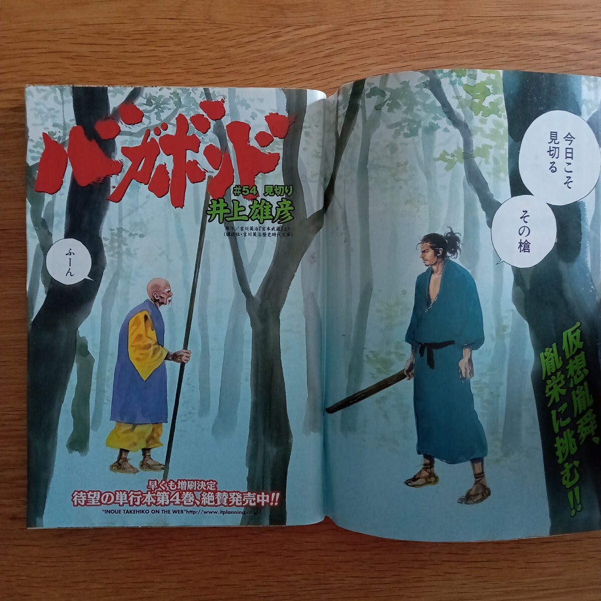 週刊モーニング 講談社 2000年1月1日号NO.1 バガボンド 表紙 巻頭