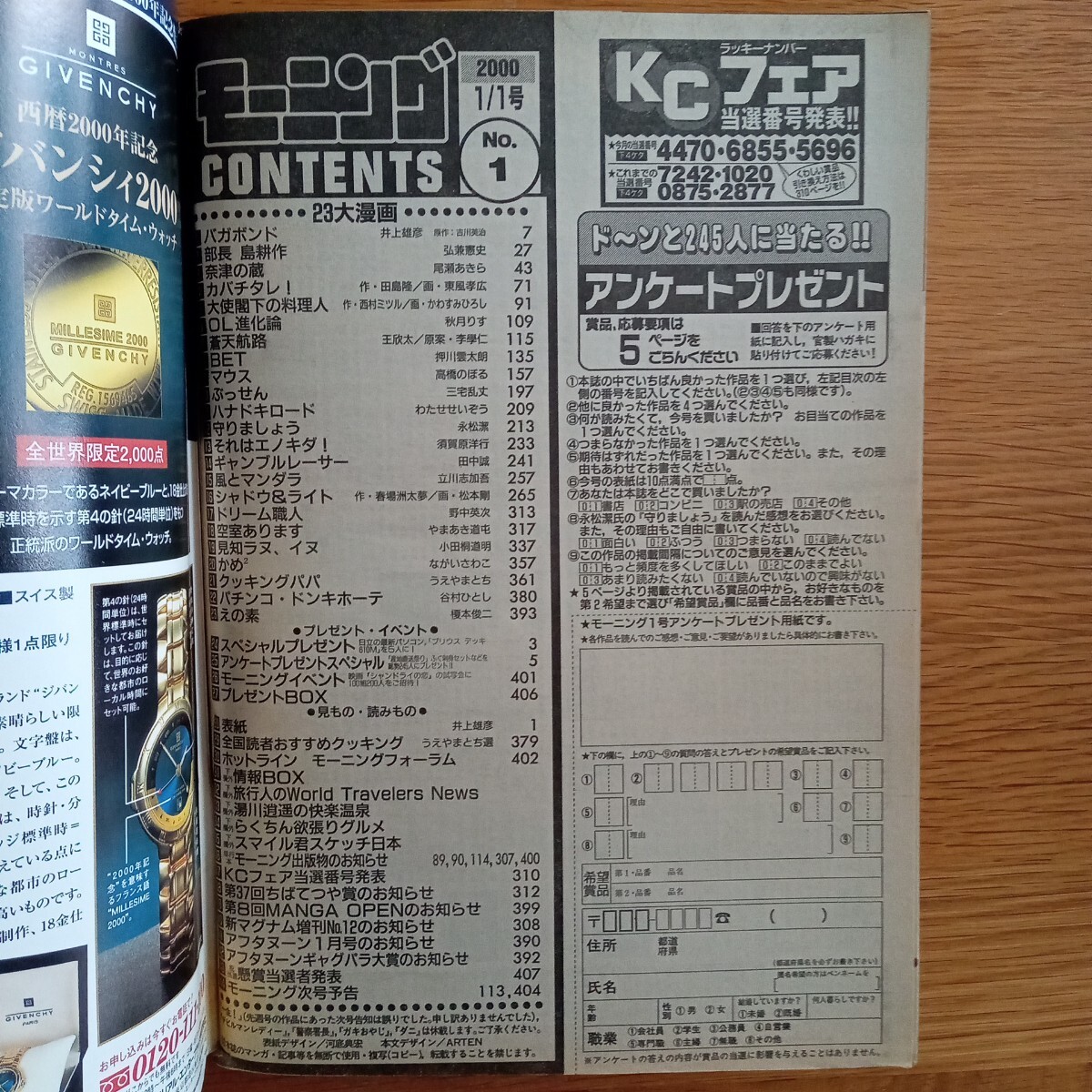 週刊モーニング 講談社 2000年1月1日号NO.1 バガボンド 表紙 巻頭