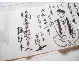 川喜田半泥子の値段と価格推移は？｜17件の売買データから川喜田半泥子