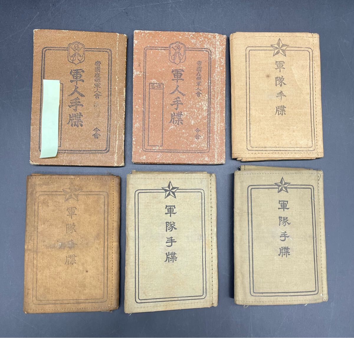 238】軍隊手帳 軍隊手牒 軍人手帳 5冊 まとめ売り② 旧日本軍 陸軍