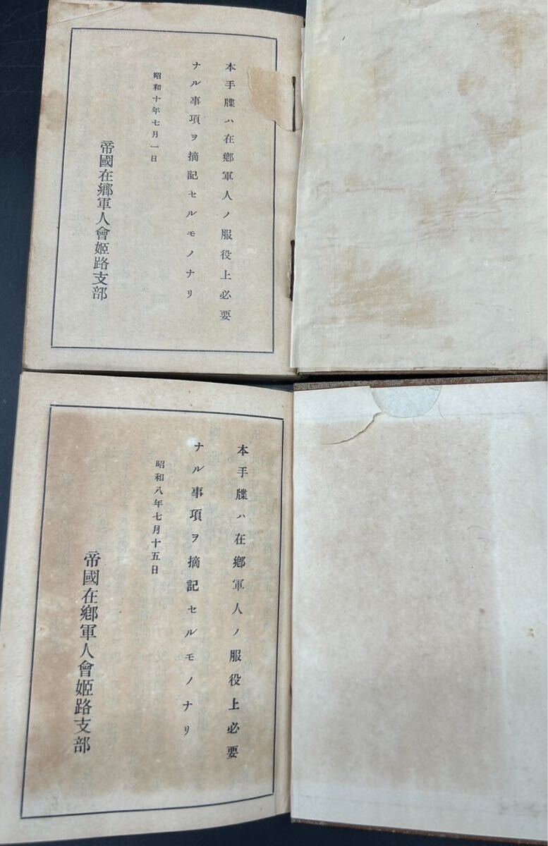 238】軍隊手帳 軍隊手牒 軍人手帳 5冊 まとめ売り② 旧日本軍 陸軍