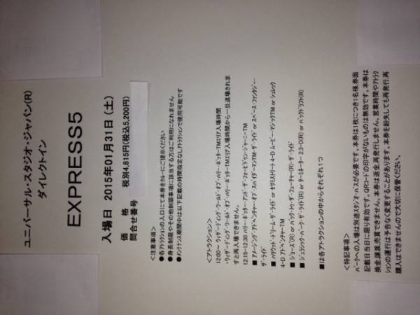 USJスタジオパス+エクスプレス５　2セット１/３１ ハリポタ12:00